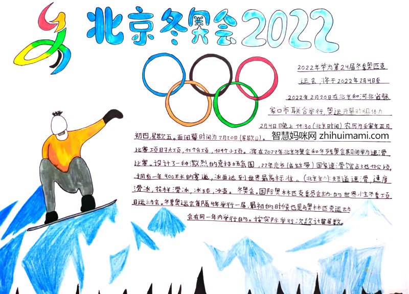 三年级北京冬奥会手抄报简单漂亮-图2