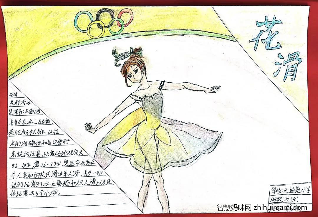 三年级北京冬奥会手抄报简单漂亮-图4