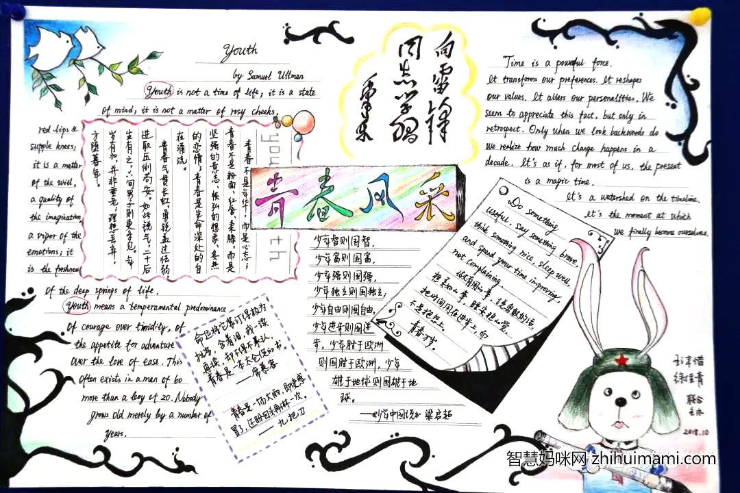 青春风采主题手抄报绘画-图3