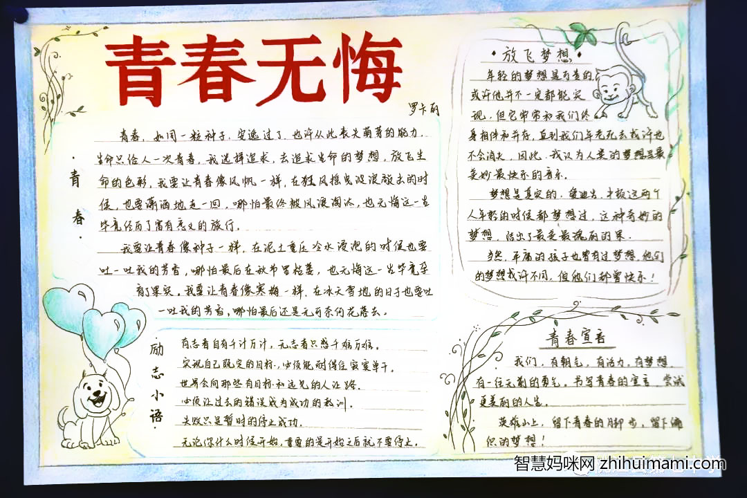 青春风采主题手抄报绘画-图4