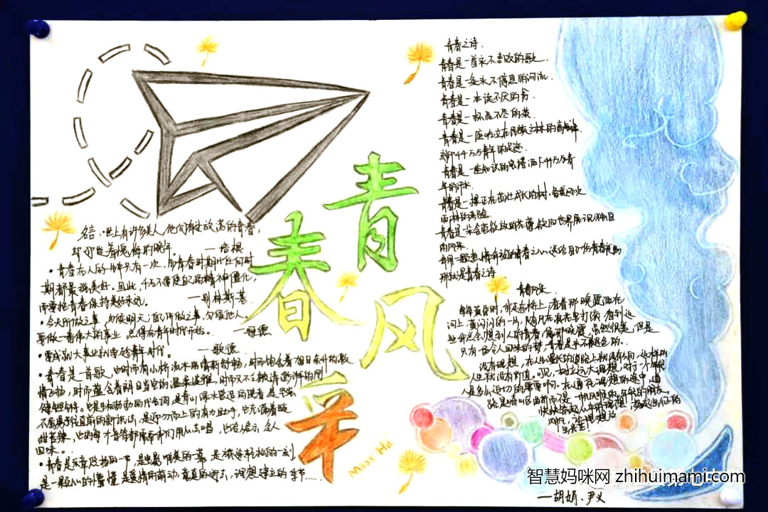 青春风采主题手抄报绘画-图5