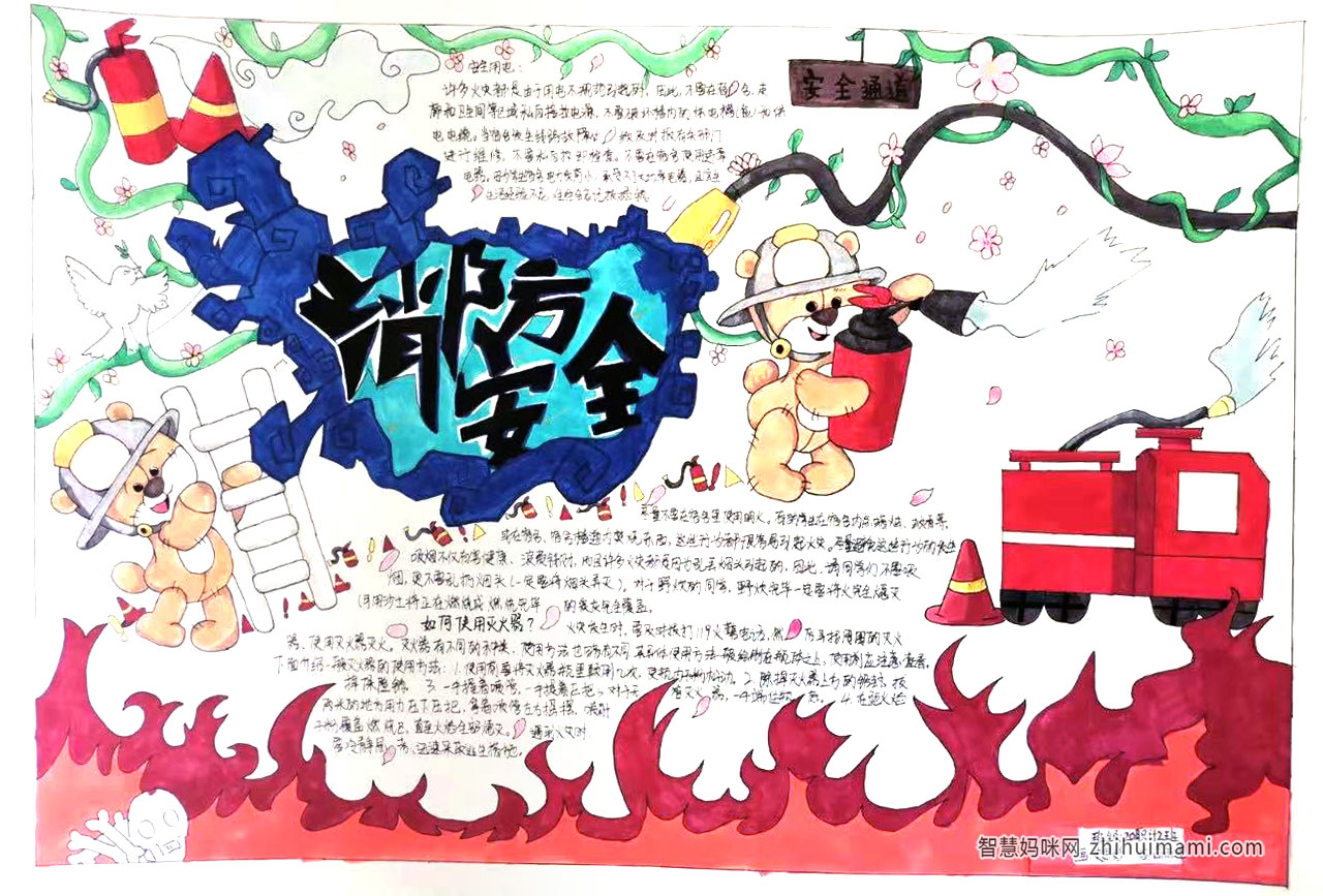11.9全国消防安全宣传教育日手抄报-图3