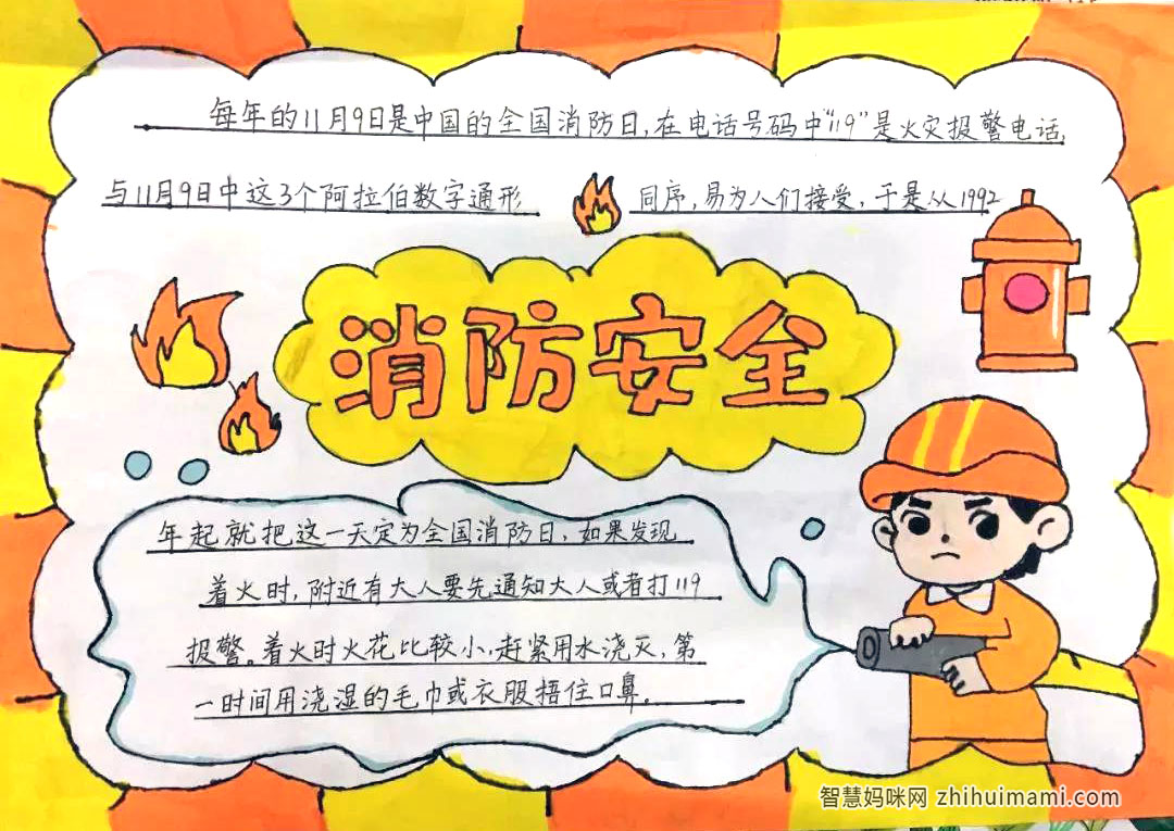 11.9全国消防安全宣传教育日手抄报-图6