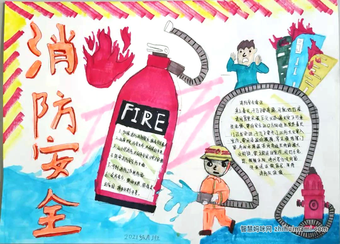 全国消防日主题手抄报一等奖-图8