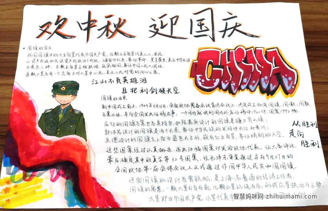 步骤3：“江山不负英雄泪，且把利剑破长空！”作品整体画面简约大气，中国红与军装的绿形成鲜明的对比，黑色的文字展现出了国庆的庄严肃穆。一手好字更是为作品增色！