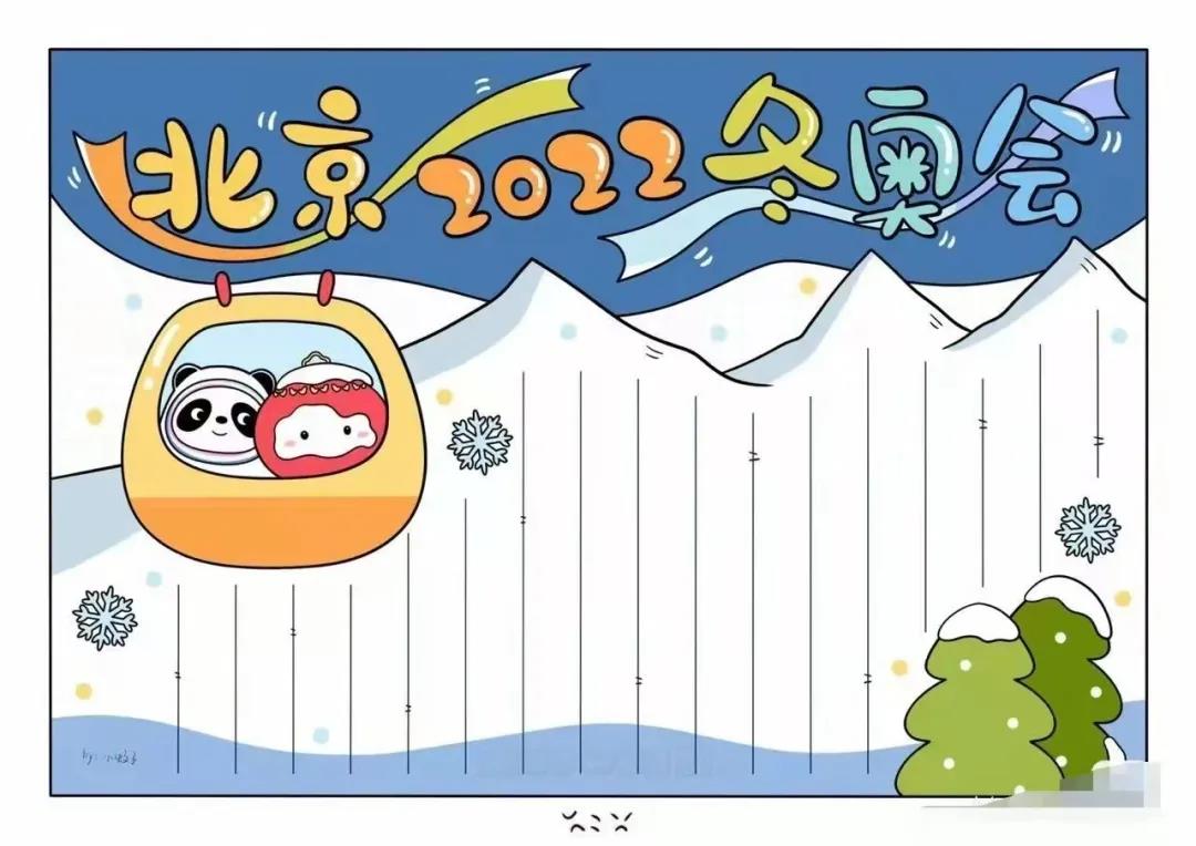 为冬奥喝彩主题绘画作品参考-图4