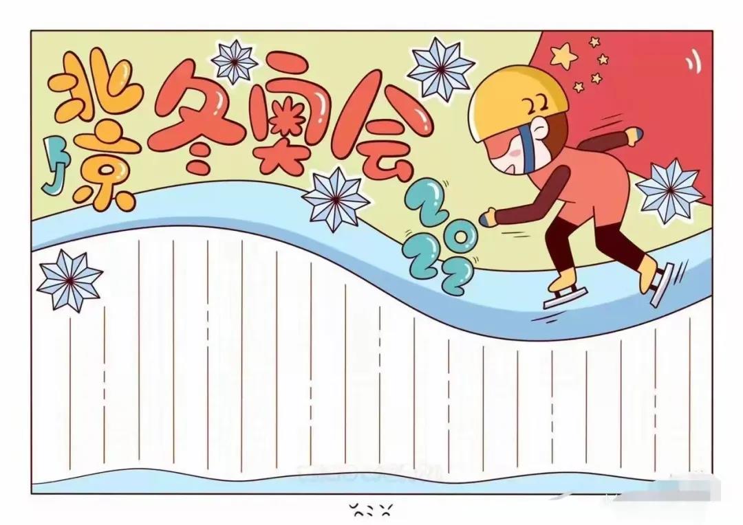 为冬奥喝彩主题绘画作品参考-图5