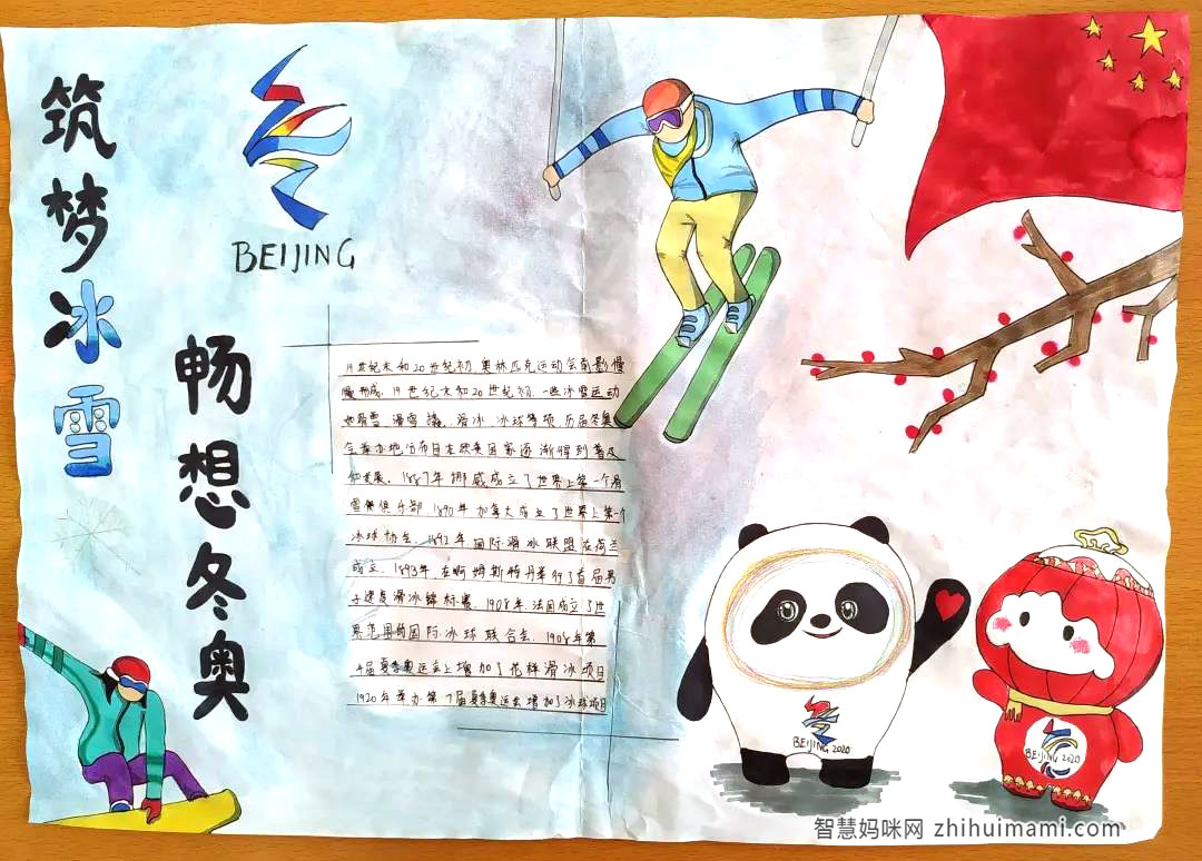 “筑梦冰雪，畅想东奥”主题手抄报绘画-图1