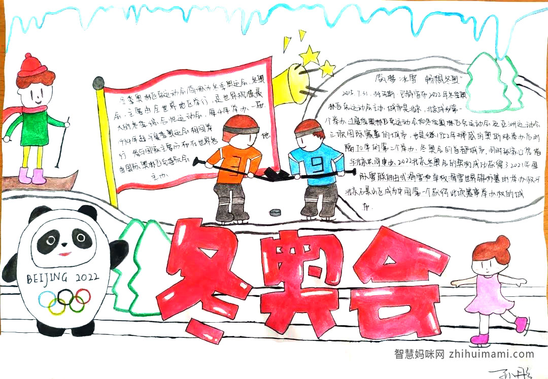 “筑梦冰雪，畅想东奥”主题手抄报绘画-图7
