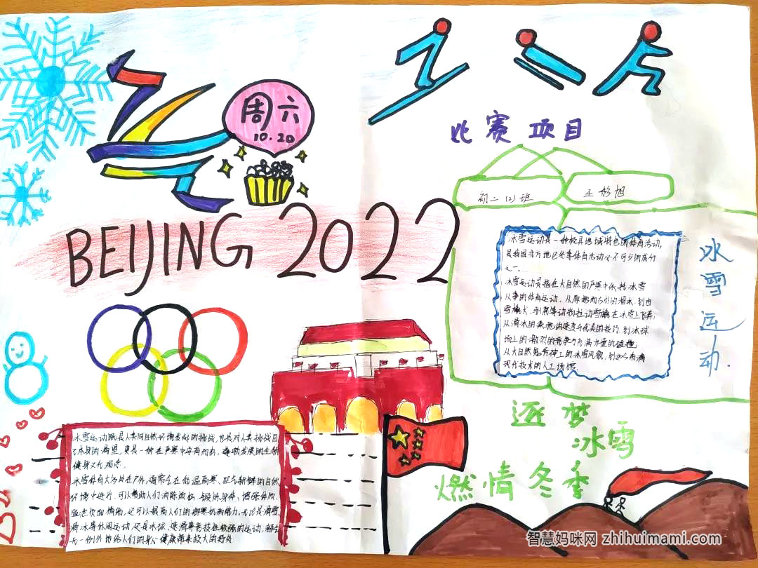 “筑梦冰雪，畅想东奥”主题手抄报绘画-图10