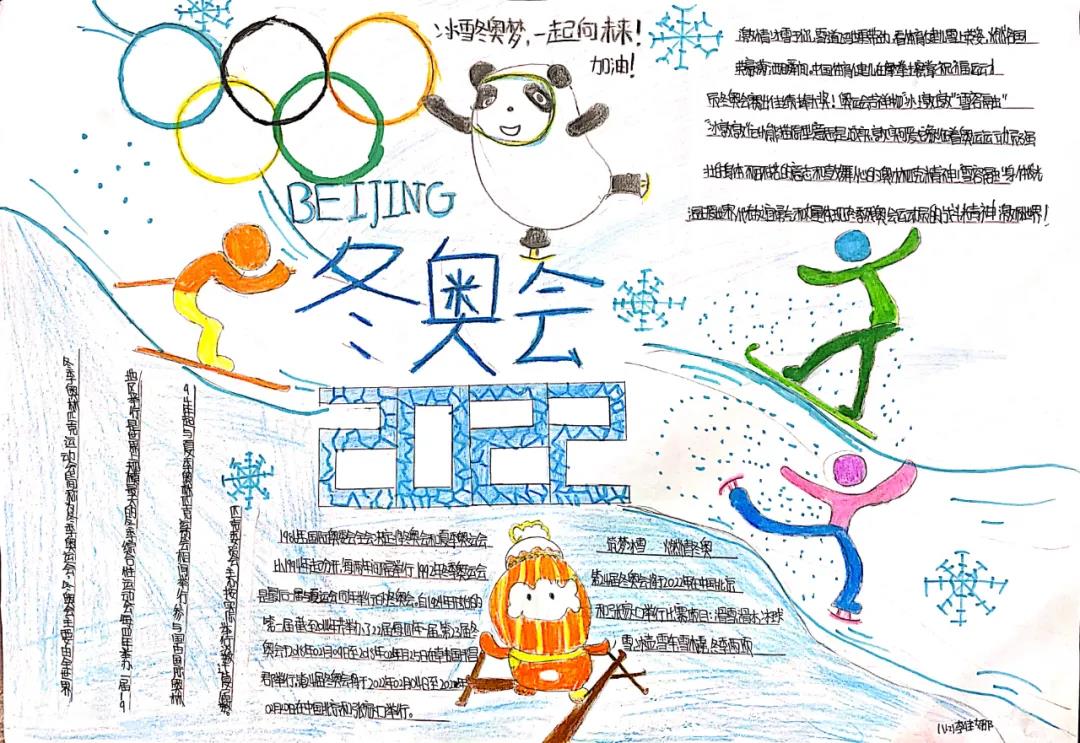 “激情冰雪，相约冬奥”主题手抄报绘画-图5