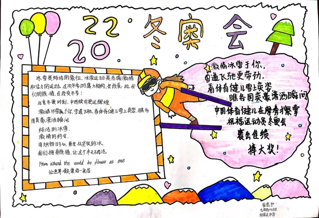 “冰雪冬奥梦 一起向未来”主题手抄报-图5