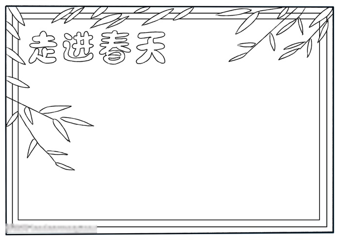 走进春天手抄报绘画简单-图1