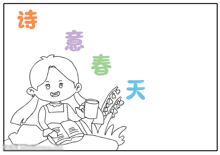 漂亮的诗意春天手抄报-图1