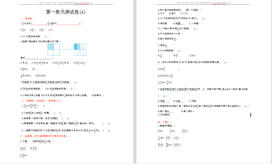 2021年北京版六年级数学上册第一单元测试题及答案A-第1张