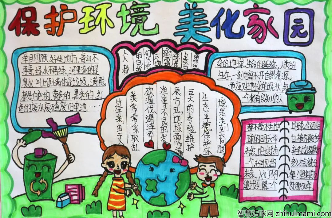 小学六年级保护资源爱护地球手抄报-图3