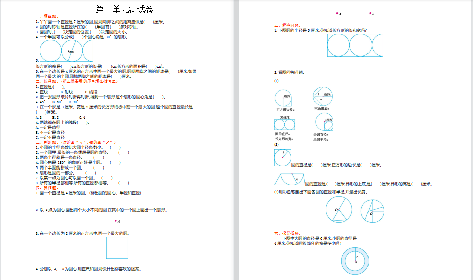 2021年冀教版六年级数学上册第一单元测试题及答案A-第1张