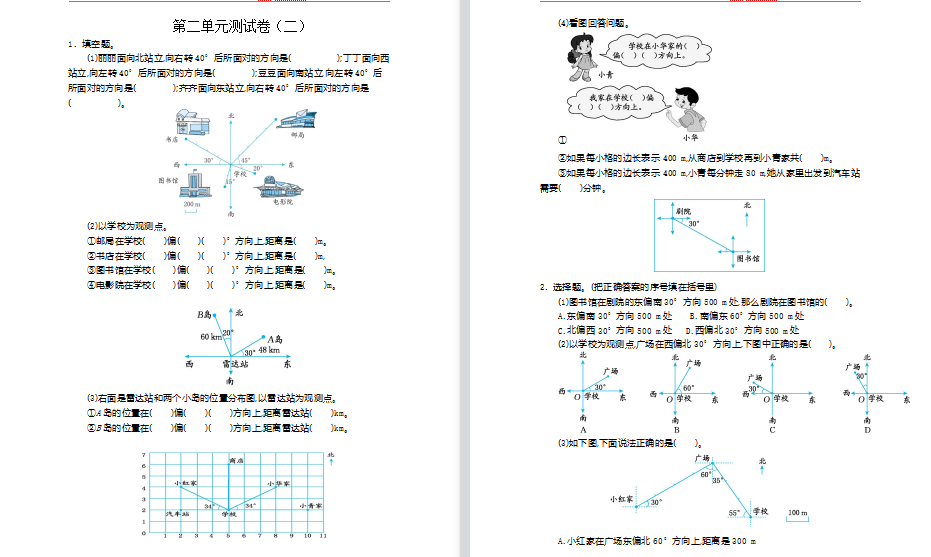 2021年人教版六年级数学上册第二单元测试题2（含答案）-第1张