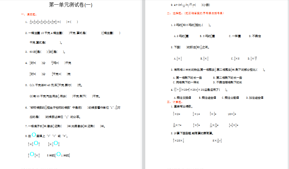2021年人教版六年级数学上册第一单元测试题2（含答案）-第1张