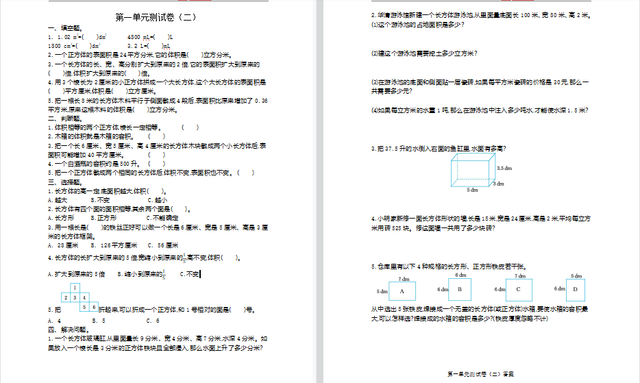 2021年苏教版六年级数学上册第一单元测试题2（含答案）-第1张