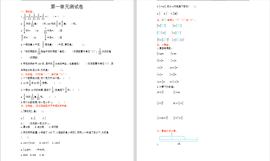 2021年西师大版六年级数学上册第一单元测试题（含答案）-第1张