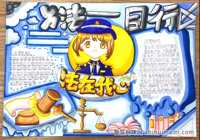 全国法制宣传日手抄报绘画一等奖-图5