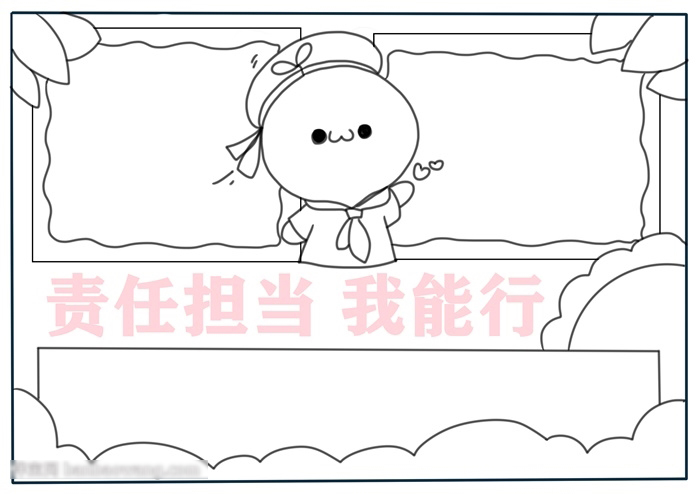 责任担当我能行手抄报简单-图2