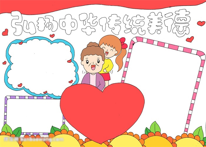 关于弘扬中华传统美德的手抄报怎么画-图4