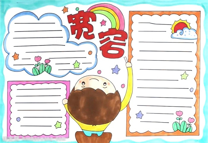 怎么画宽容主题手抄报