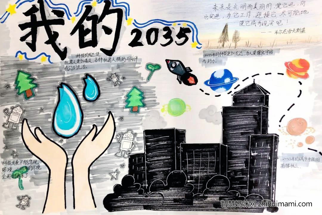 过往与未来手抄报作品