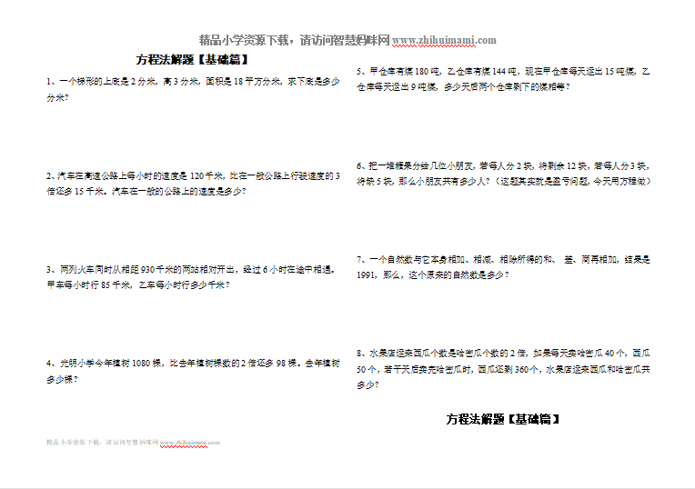 四年级数学思维训练——方程法解题【入门篇】-第1张