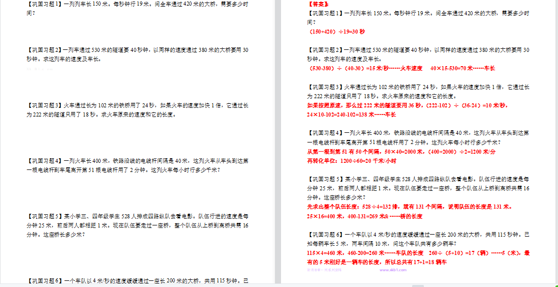 四年级数学思维训练——火车过桥问题(1、2巩固复习)含答案-第1张