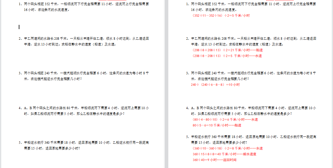 四年级数学思维训练——流水问题(二)含答案-第1张