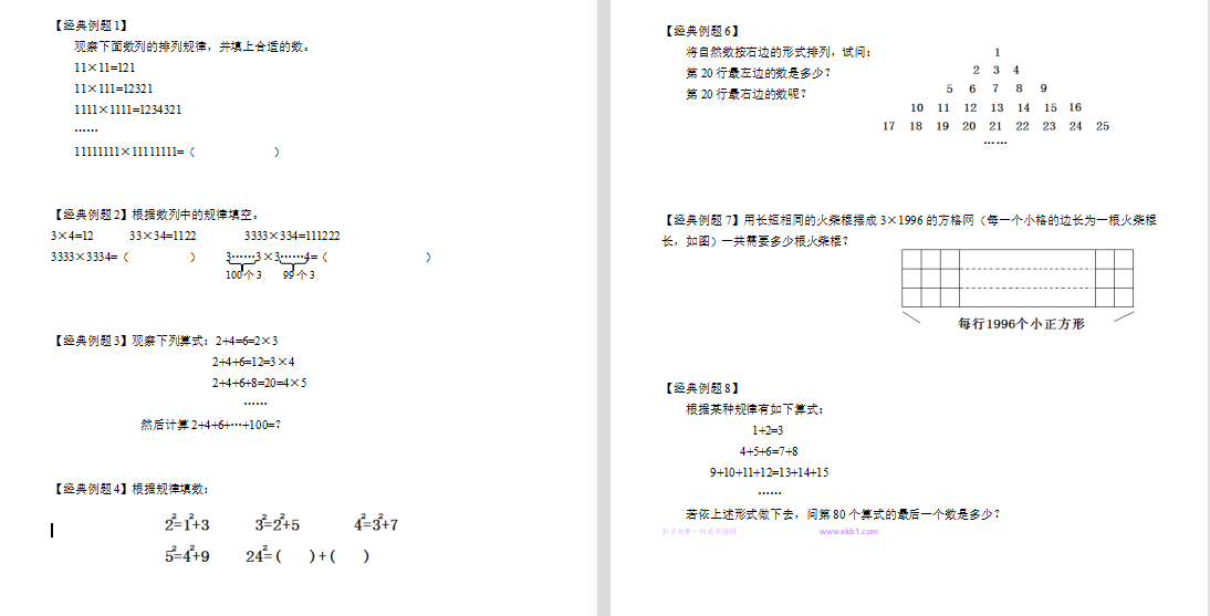 四年级数学思维训练——数阵规律【经典例题篇】-第1张