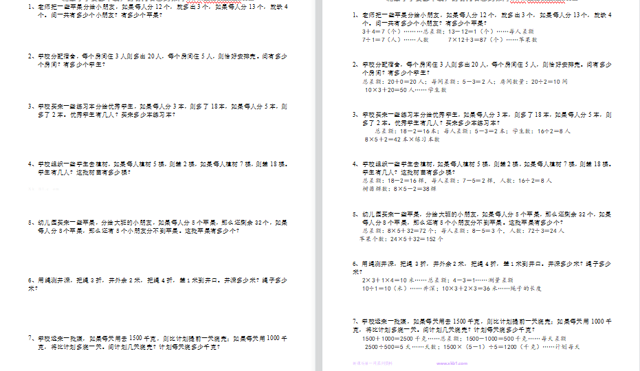 四年级数学思维训练——盈亏问题(经典题一)-第1张