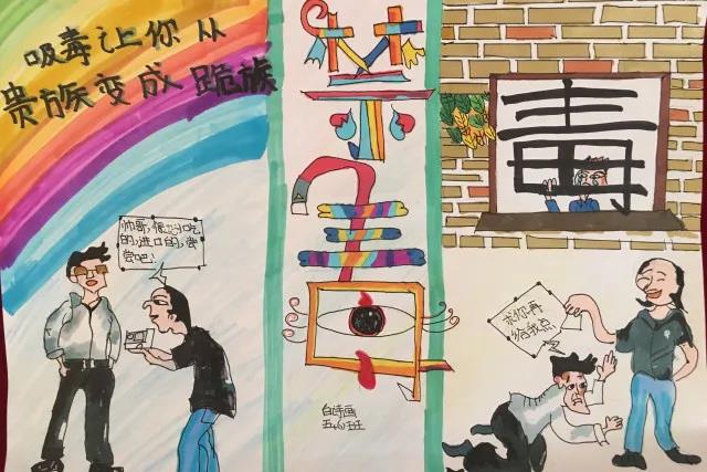国际禁毒日儿童创意作品-图2