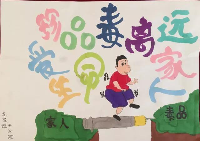 国际禁毒日儿童创意作品-图4