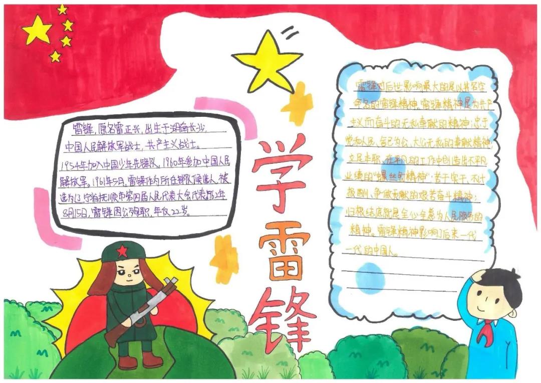 我心中的雷锋精神手抄报绘画-图4