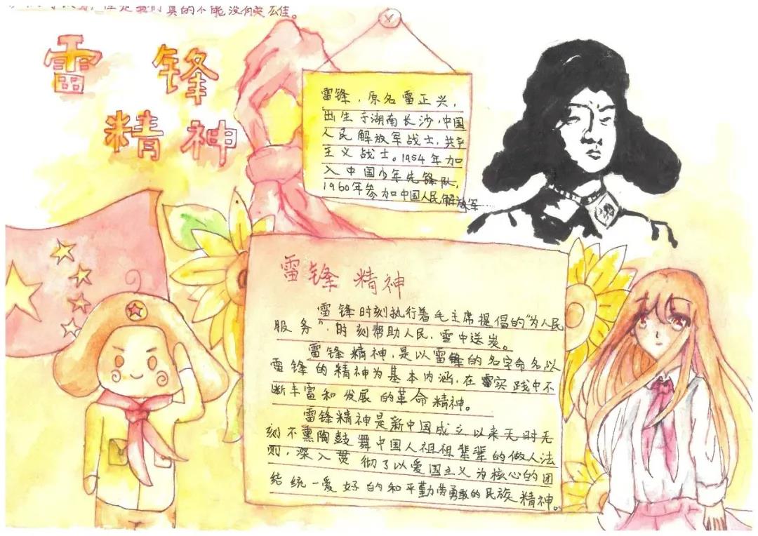 我心中的雷锋精神手抄报绘画-图5
