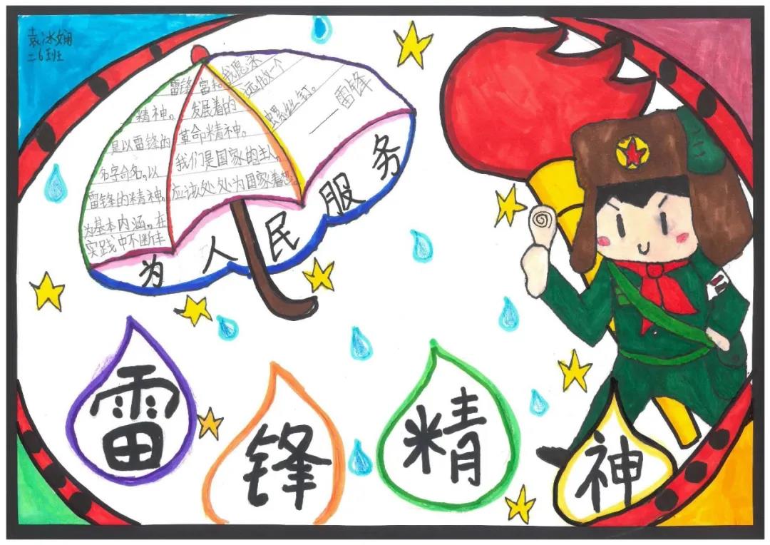 我心中的雷锋精神手抄报绘画-图8