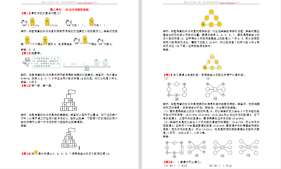 2021年人教版一年级上册第八单元20以内的进位加法试题解析-第1张
