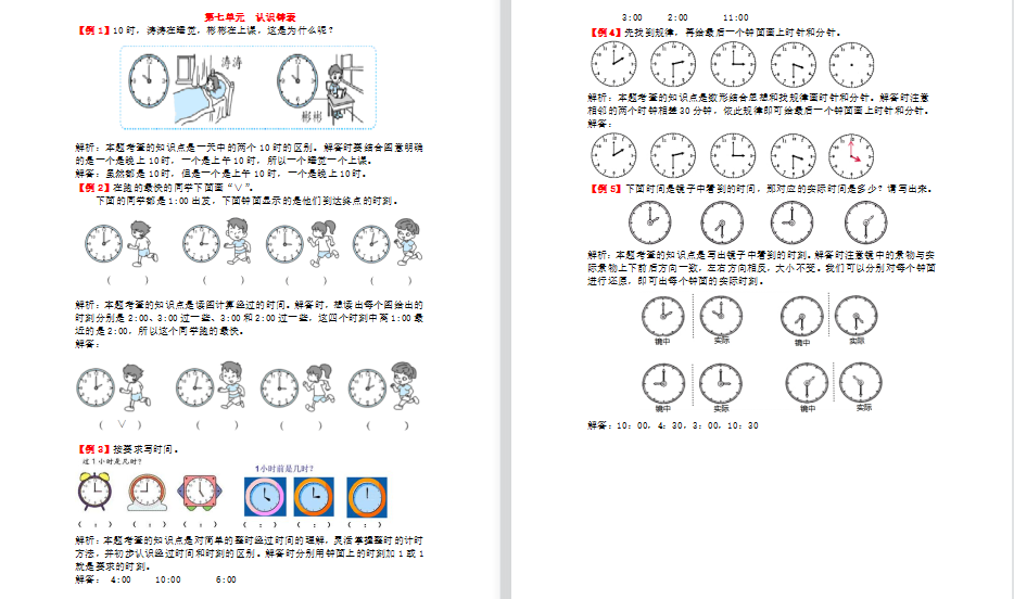 2021年人教版一年级上册第七单元认识钟表试题解析-第1张