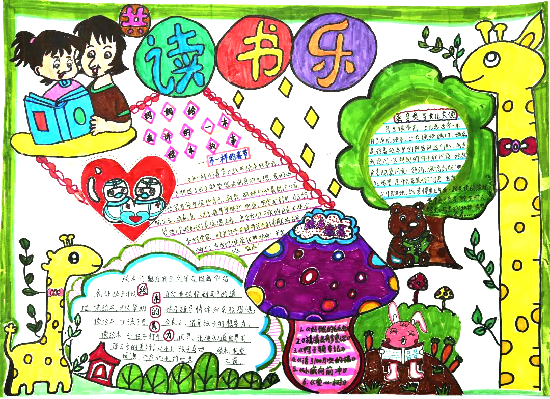书香飘万家读书伴成长手抄报