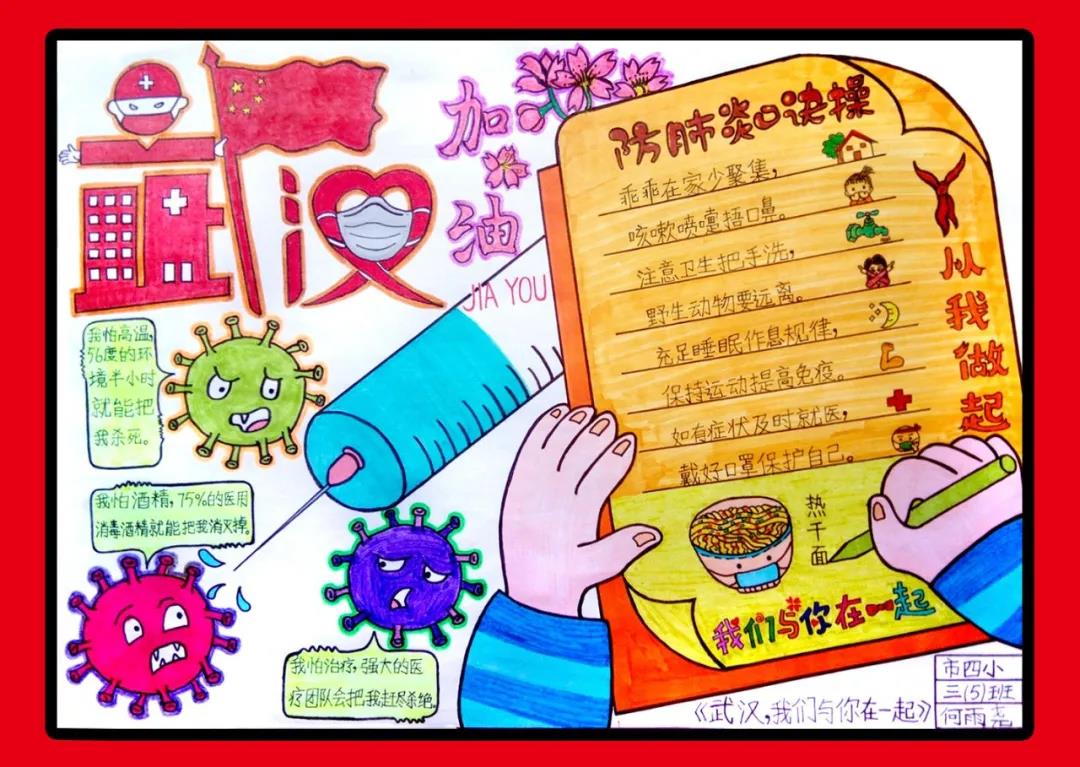 全民抗疫手抄报图片设计作品-图6