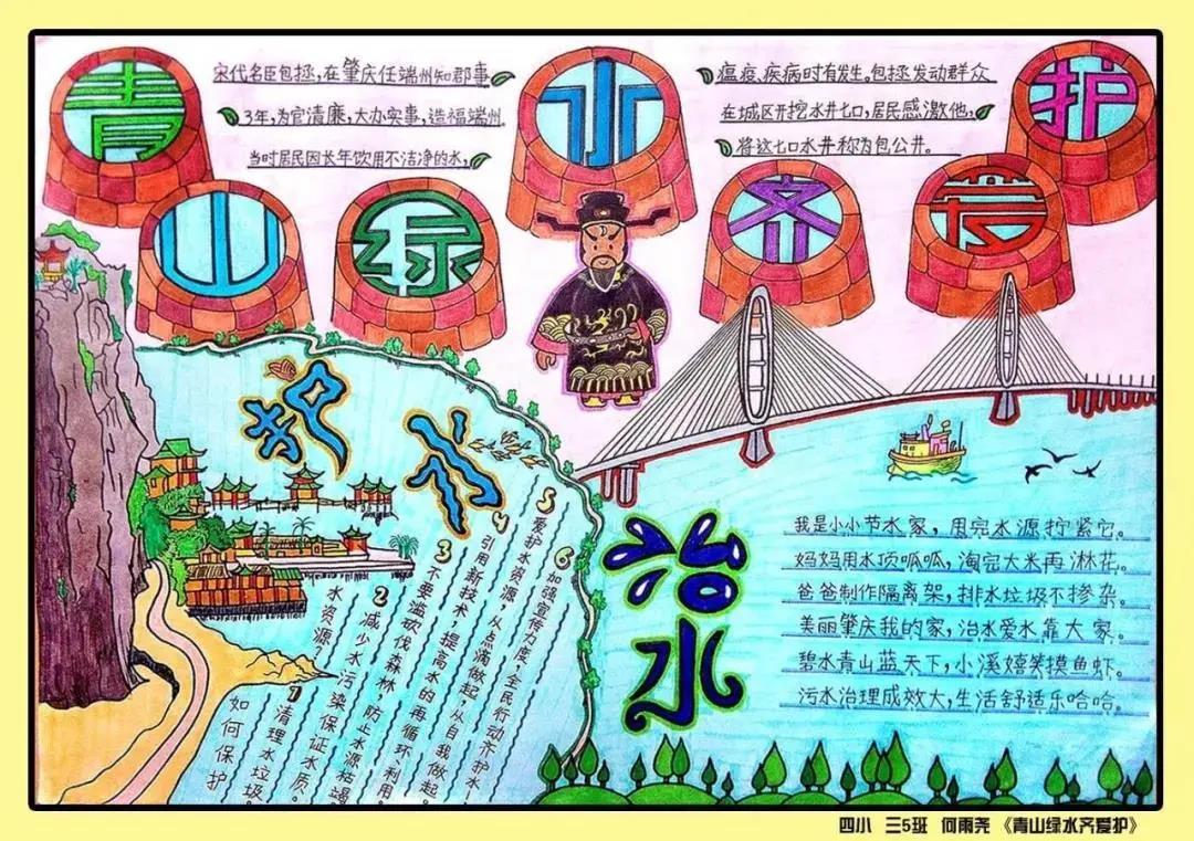 步骤1：作品简介：  世水节，二十八，节水治水爱护它。  肇庆市，我的家，绿水青山美如画。  醉星湖，耀西江，文明城市人人夸。  作品理念:共同保护水资源，营造健康生活环境。