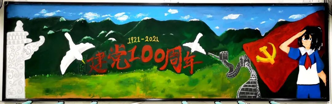 “建党百年，建设美丽中国”主题黑板报-图1