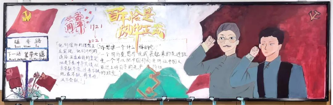 “建党百年，建设美丽中国”主题黑板报-图4