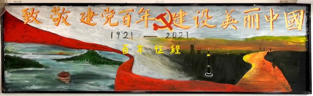 9张漂亮的建党100周年黑板报设计-图4