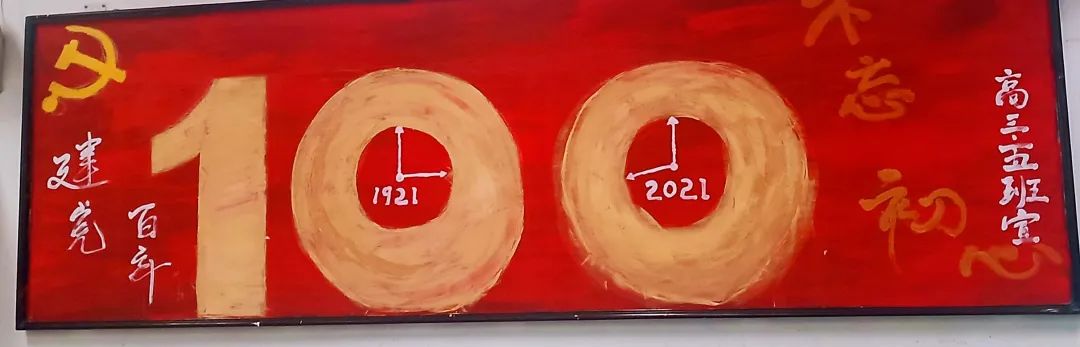 9张漂亮的建党100周年黑板报设计-图7