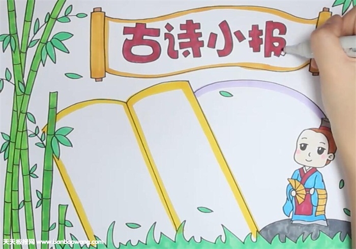 简单漂亮的古诗手抄报-图4